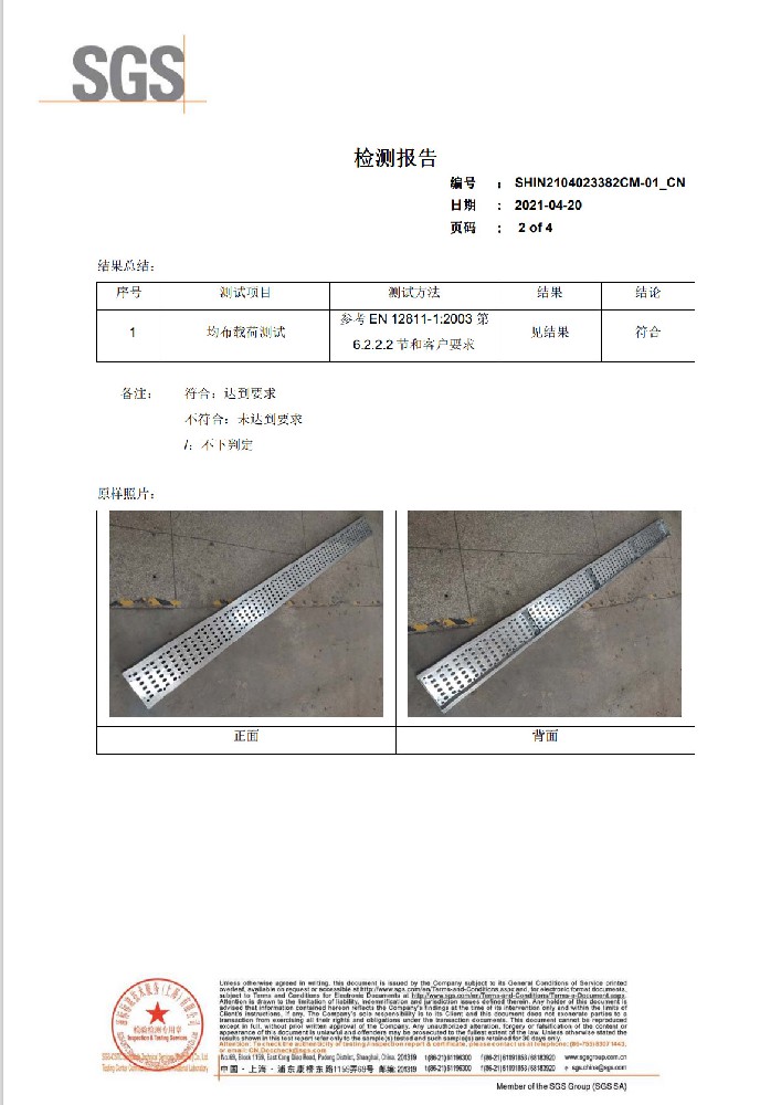 熱鍍鋅防積砂鋼跳板檢測(cè)報(bào)告2