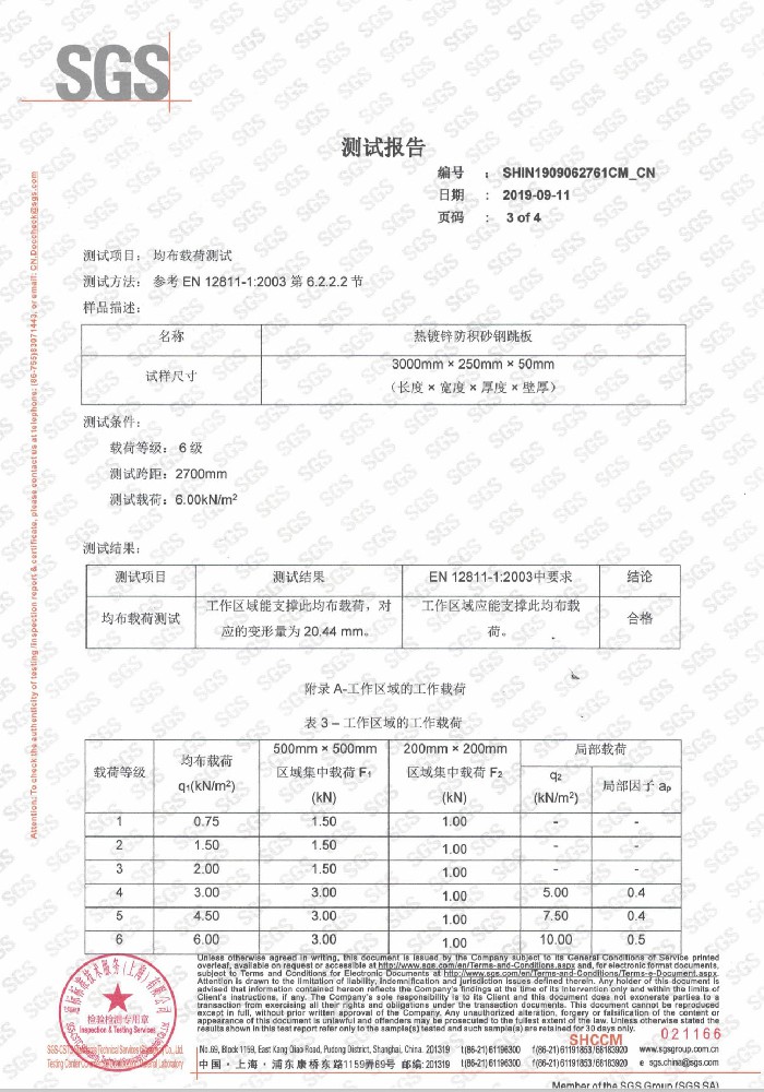 熱鍍鋅防積砂鋼跳板報告11